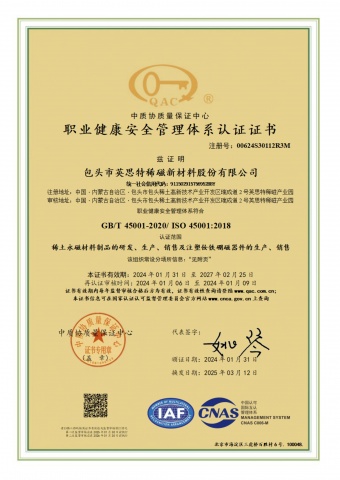 職業健康安全管理體系證書